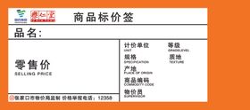 商品标价签