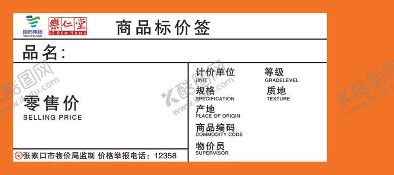 编号：18757609142149207550【酷图网】源文件下载-商品标价签