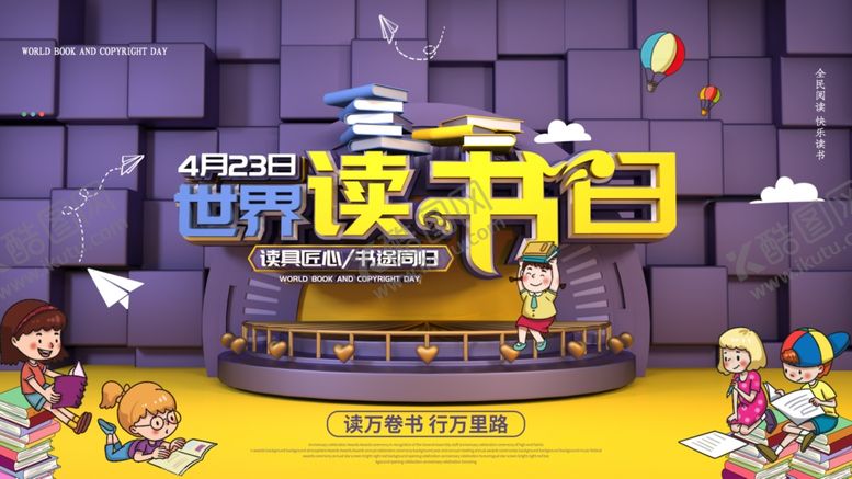 编号：97161209222015512841【酷图网】源文件下载-读书日