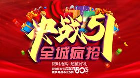 决战51
