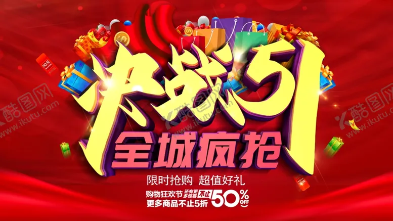 编号：85040806160712489082【酷图网】源文件下载-决战51