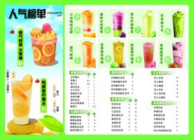 奶茶果茶价目表