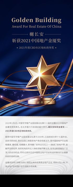 获奖长图海报