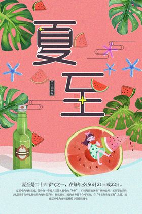 夏至海报易拉宝素材下载画面