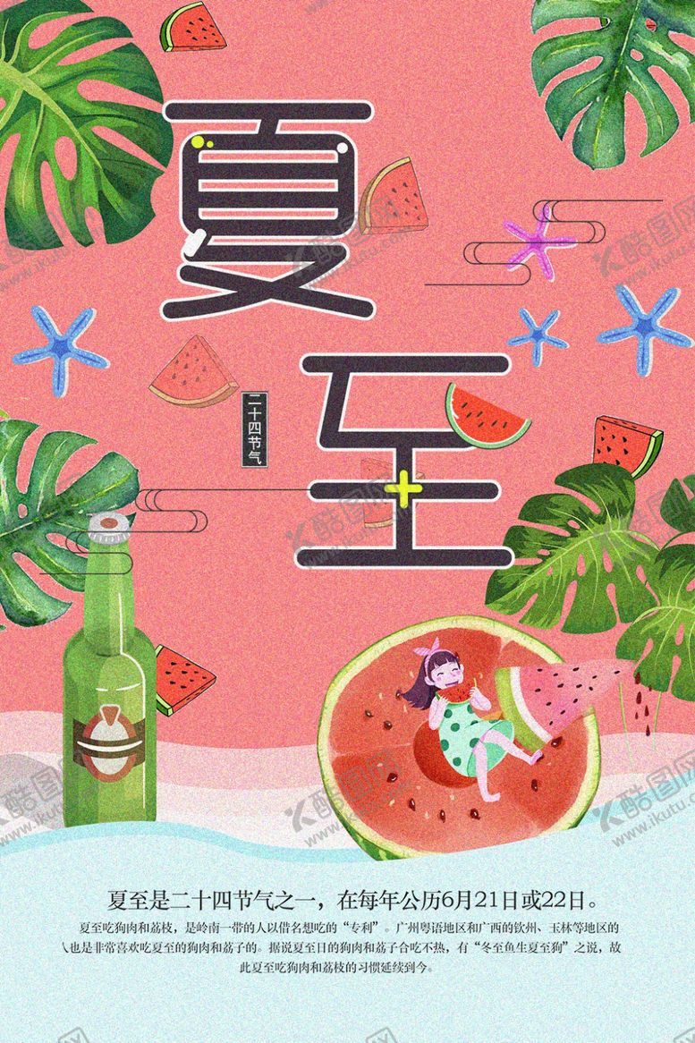 夏至海报易拉宝素材下载画面