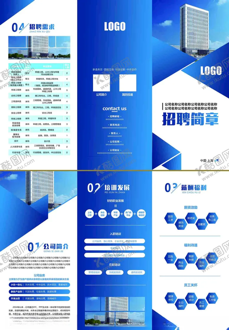 编号：29044106151132096028【酷图网】源文件下载-招聘三折页