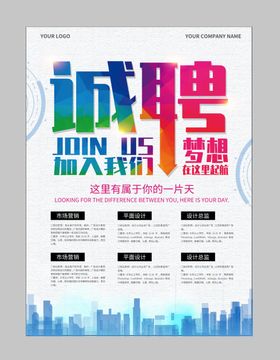 招聘图片