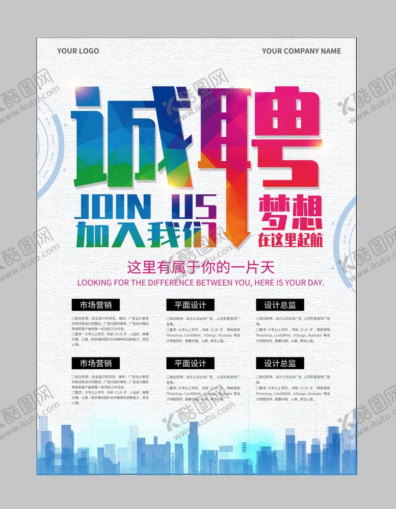 编号：16243605120541433919【酷图网】源文件下载-招聘图片