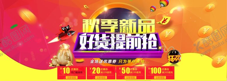 编号：65068109241812424113【酷图网】源文件下载-秋季