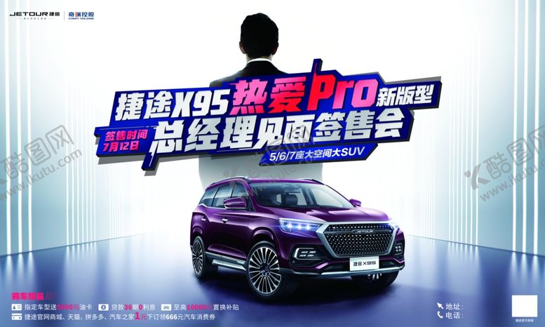 编号：70294806260506299963【酷图网】源文件下载-捷途汽车X95