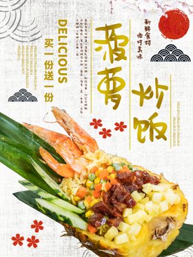 菠萝饭