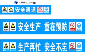 工地安全通道安全生产