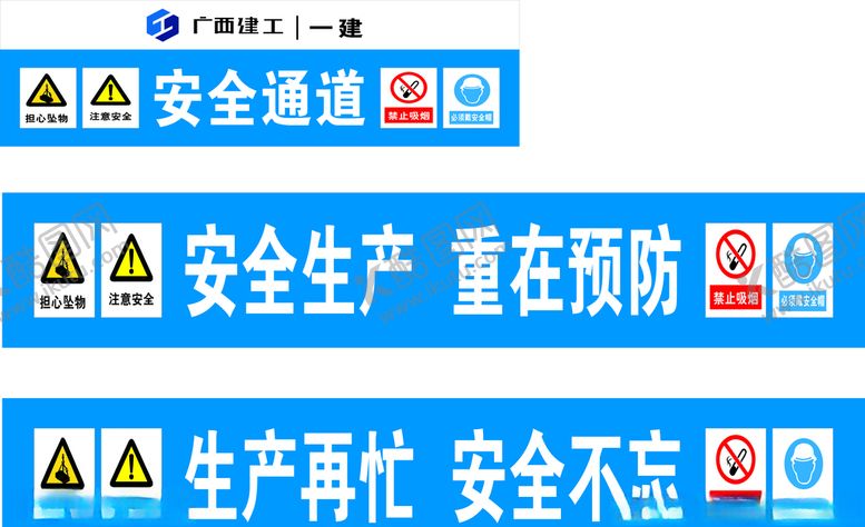 编号：88176909240413208042【酷图网】源文件下载-工地安全通道安全生产