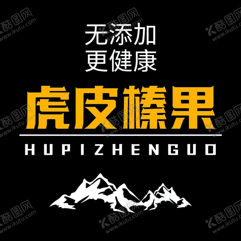 编号：64556301250757479852【酷图网】源文件下载-虎皮榛果