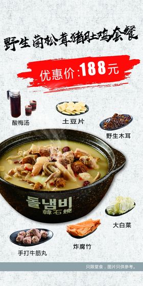 野生菌松茸猪肚鸡汤套餐