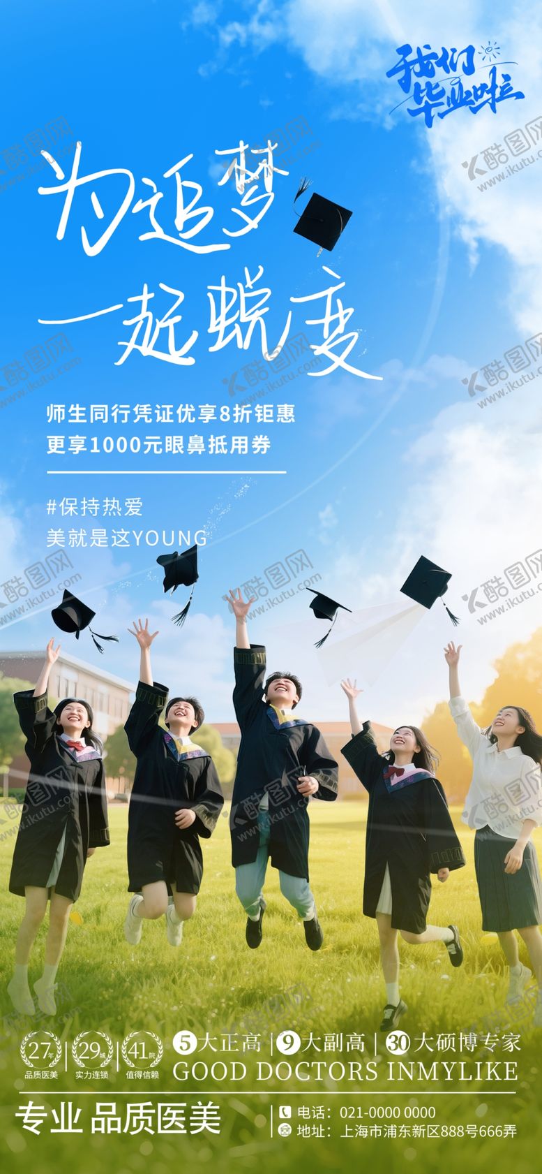 编号：66235305250522415161【酷图网】源文件下载-毕业季校园中的学士身影