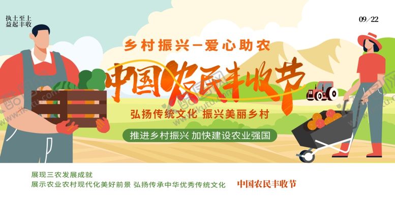 编号：90923009212224284544【酷图网】源文件下载-农民丰收节