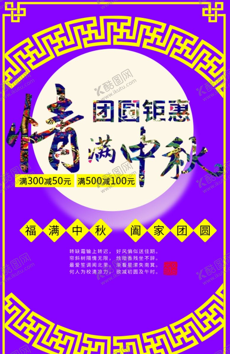 编号：18397005102300168491【酷图网】源文件下载-中秋