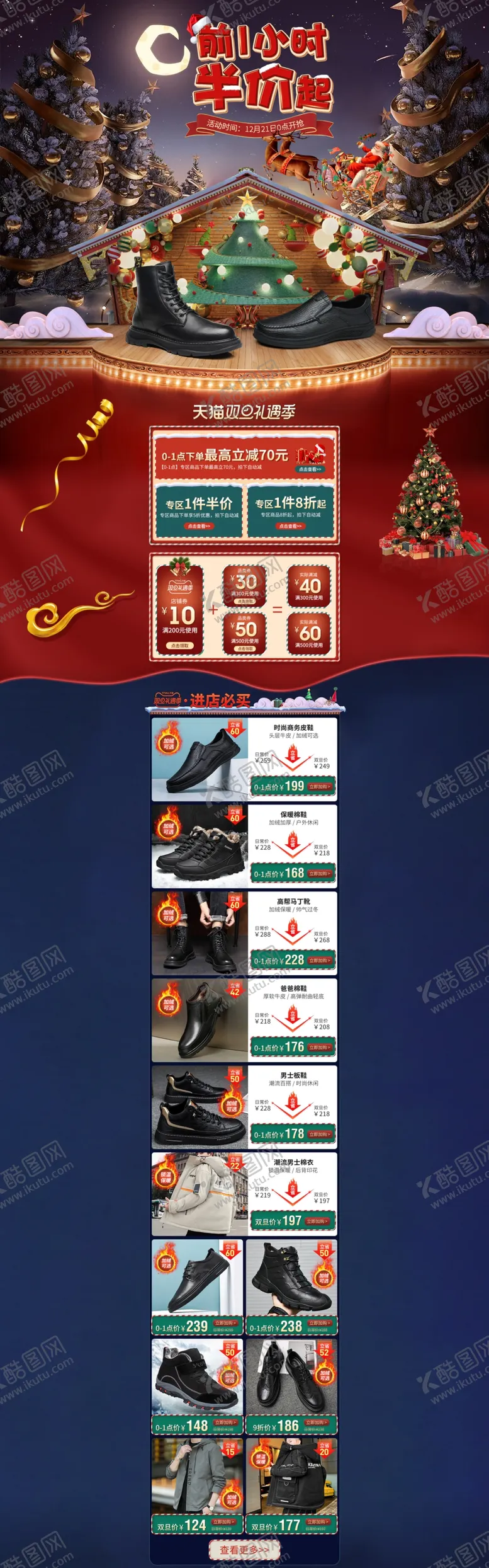 编号：19028309201336325187【酷图网】源文件下载-双旦活动首页