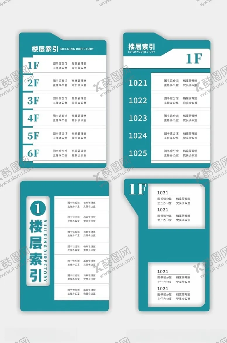 编号：58835802200327304210【酷图网】源文件下载-楼层索引牌