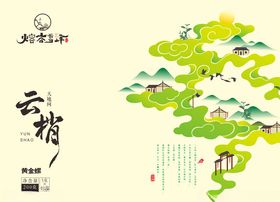 云乡诗意山水图