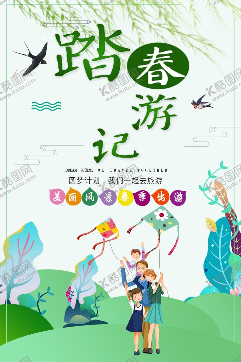 编号：97945510271109484319【酷图网】源文件下载-春季旅游