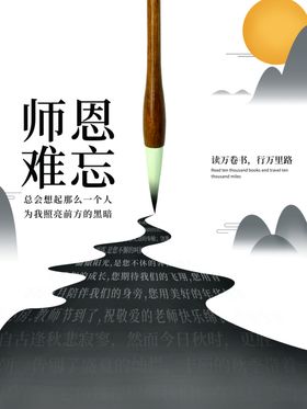 教师节
