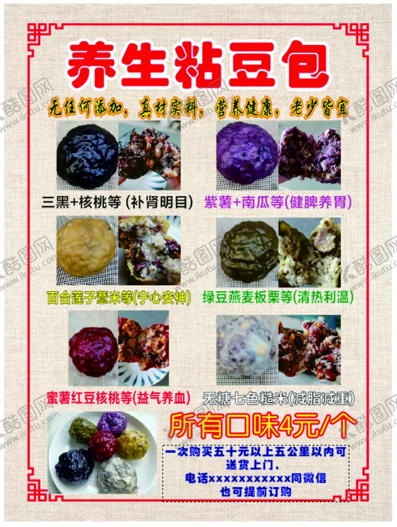 编号：41670310120907562179【酷图网】源文件下载-养生豆包