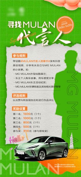 代言人海报
