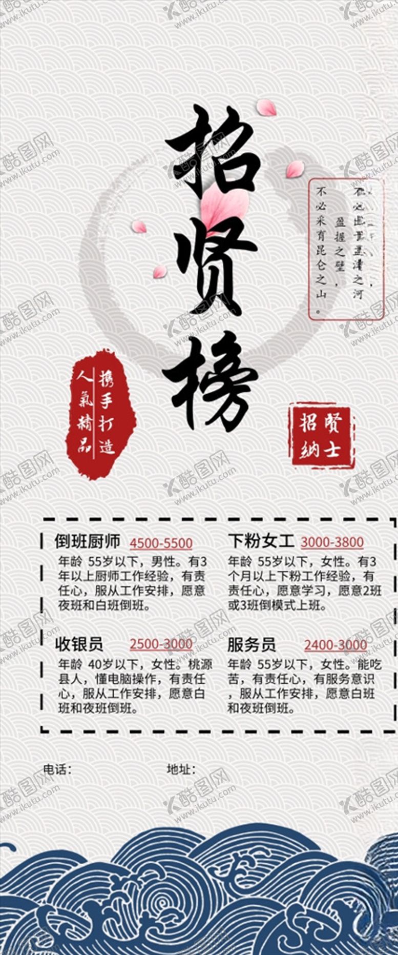 编号：35295309231317242231【酷图网】源文件下载-招聘海报