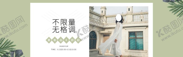 编号：34606409222050191531【酷图网】源文件下载-春夏新品