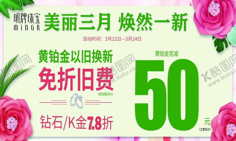 编号：16408503280250164322【酷图网】源文件下载-明牌珠宝