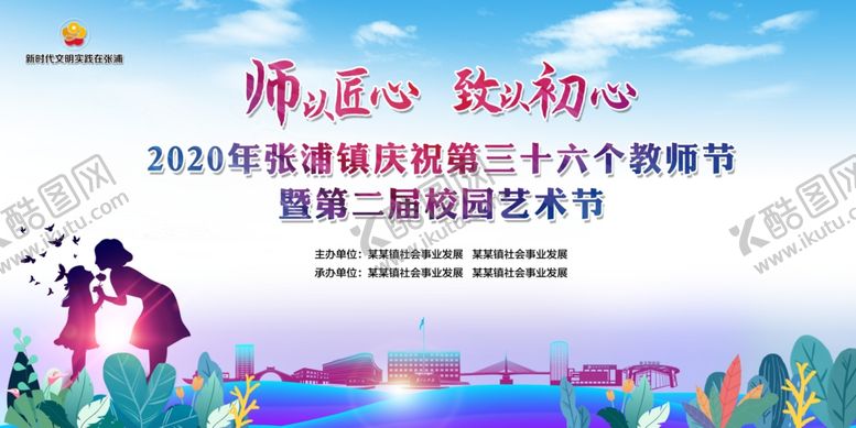 编号：45679504172343093806【酷图网】源文件下载-教师节背景