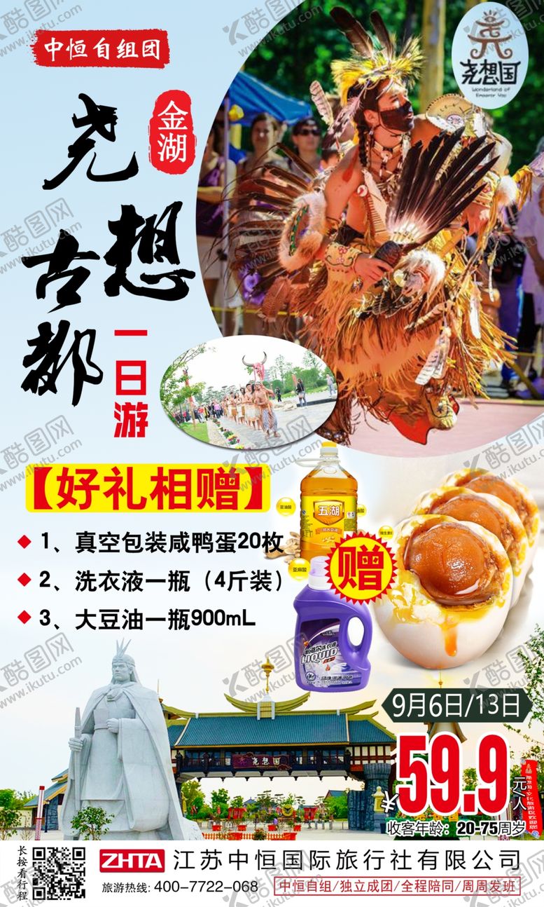 编号：62374406281029133040【酷图网】源文件下载-尧想国旅游