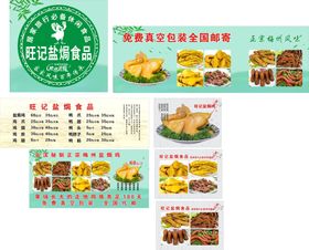 盐焗食品