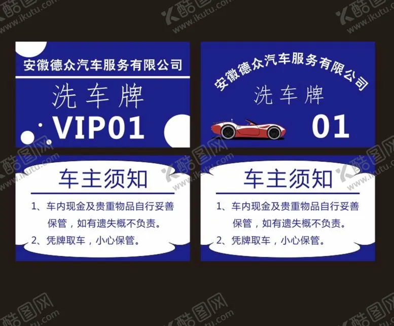 编号：25117002070711129449【酷图网】源文件下载-洗车牌