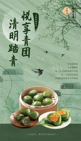 创意中国风清明节宣传海报