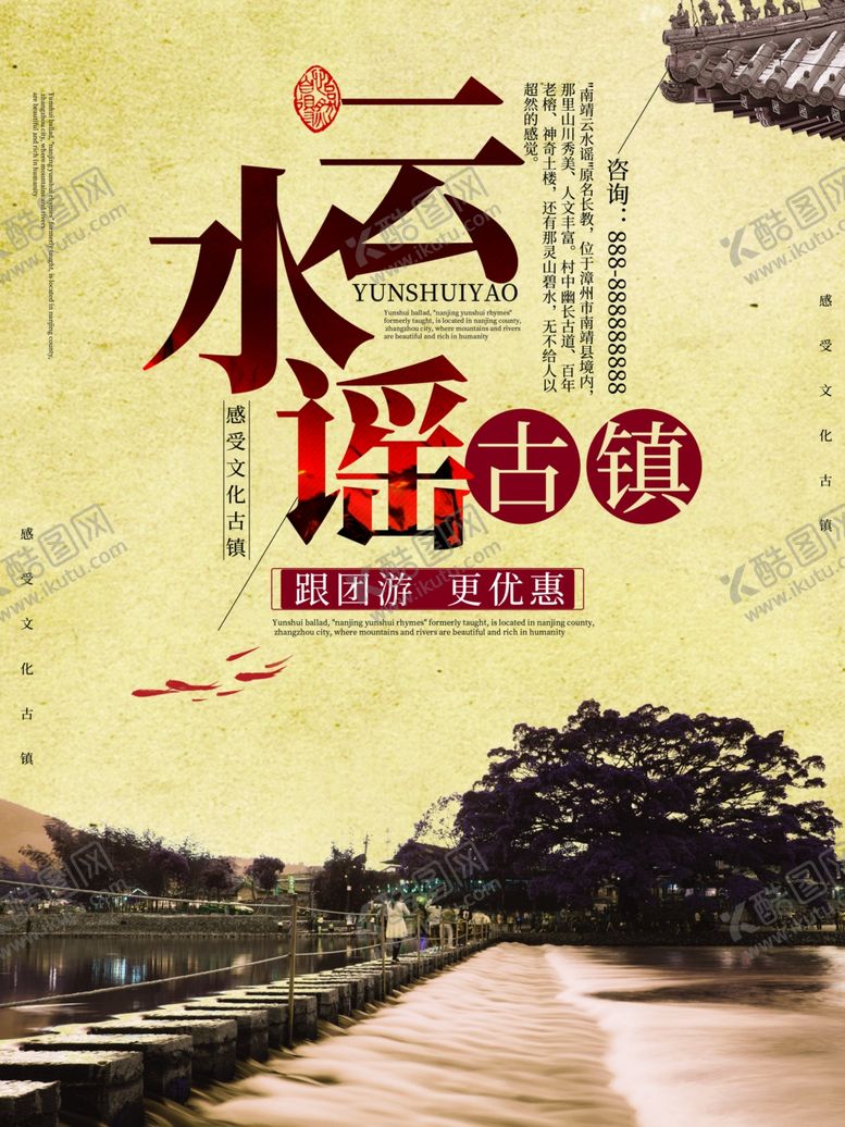编号：33004412100123206925【酷图网】源文件下载-文化古镇旅游宣传海报中国风