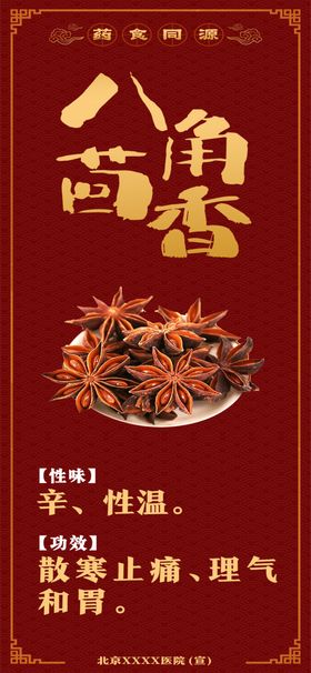 药食同源荜茇