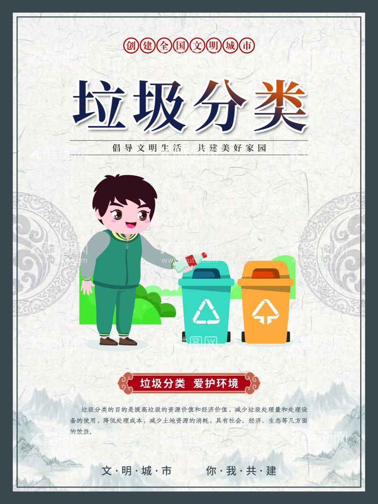 编号：61911011281334438505【酷图网】源文件下载-创建文明城市