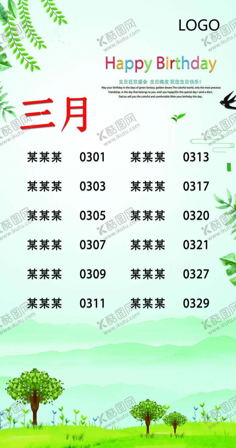 编号：53333207010957467320【酷图网】源文件下载-员工生日