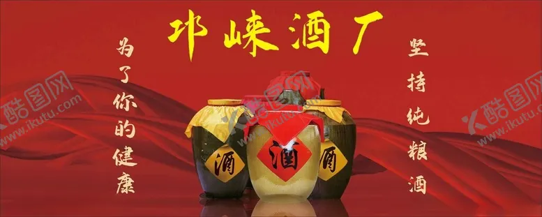 编号：18580402270407002014【酷图网】源文件下载-酒厂展架