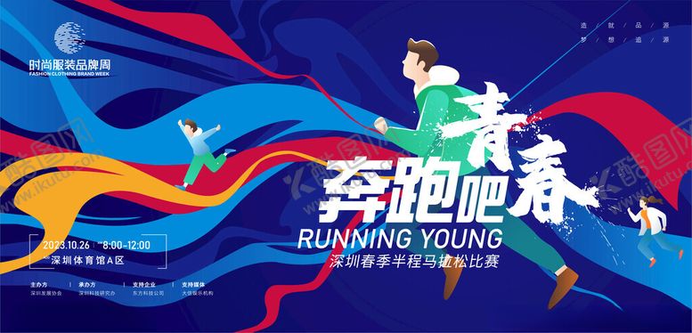 编号：76098811020224067163【酷图网】源文件下载-马拉松比赛