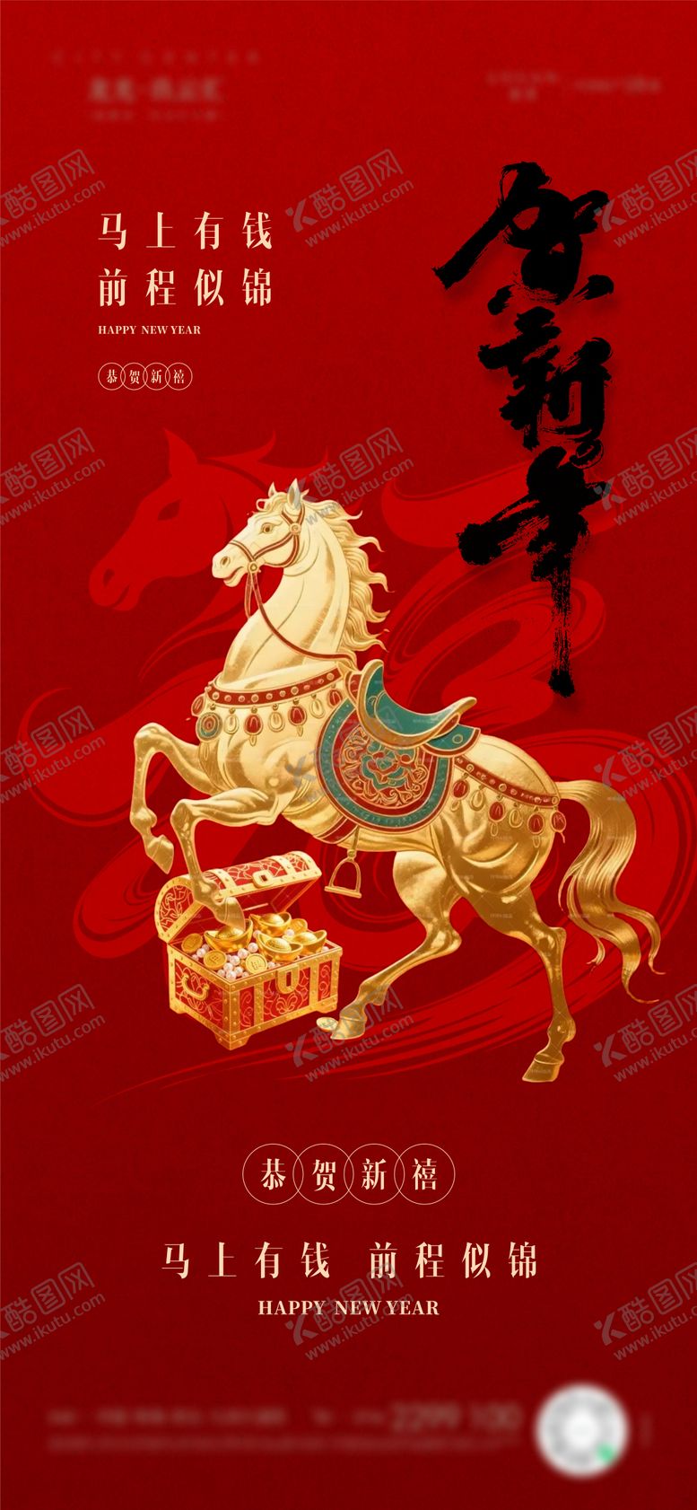 编号：82999801041407476928【酷图网】源文件下载-元旦