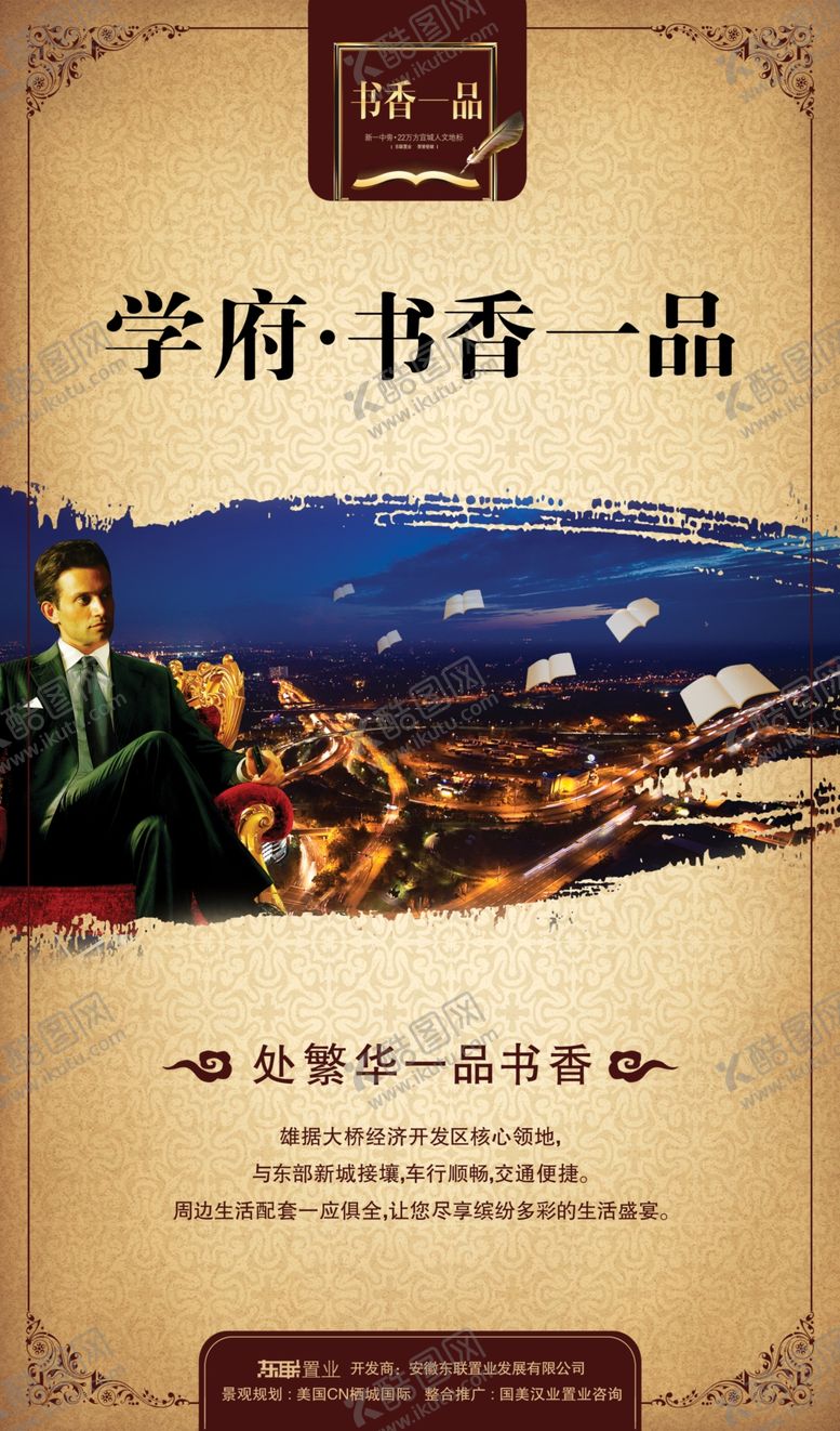 编号：64451802150046158693【酷图网】源文件下载-地产海报