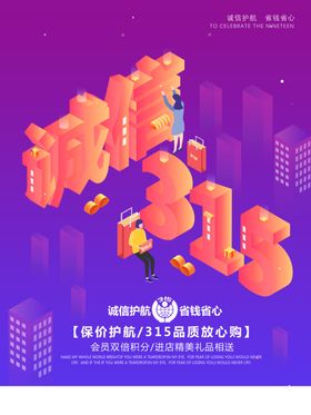 诚信315