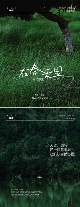 美业门店疗愈护肤宣传系列海报