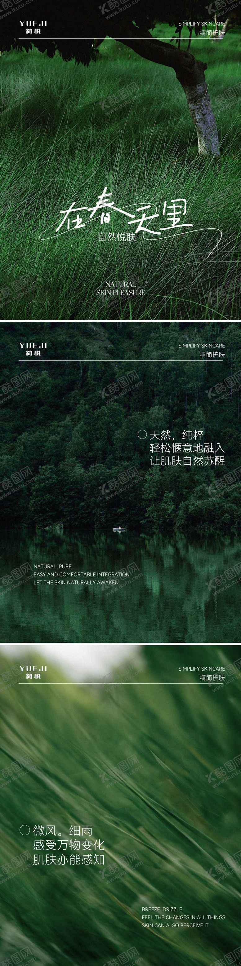 编号：92037608221233299412【酷图网】源文件下载-美业门店疗愈护肤宣传系列海报