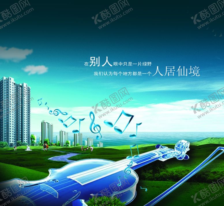 编号：57826110141416113092【酷图网】源文件下载-地产广告