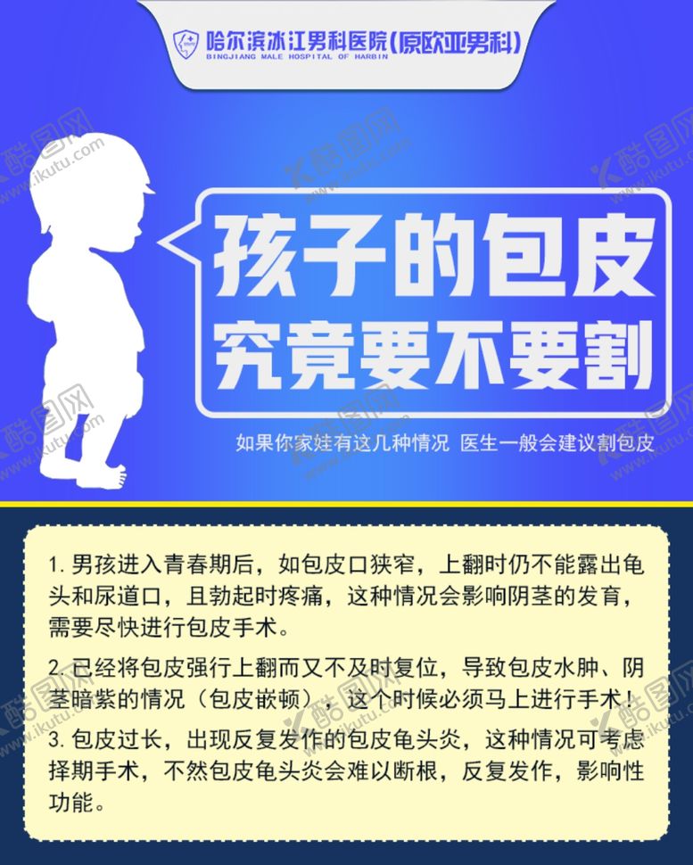 编号：47222209231932594120【酷图网】源文件下载-男科常识